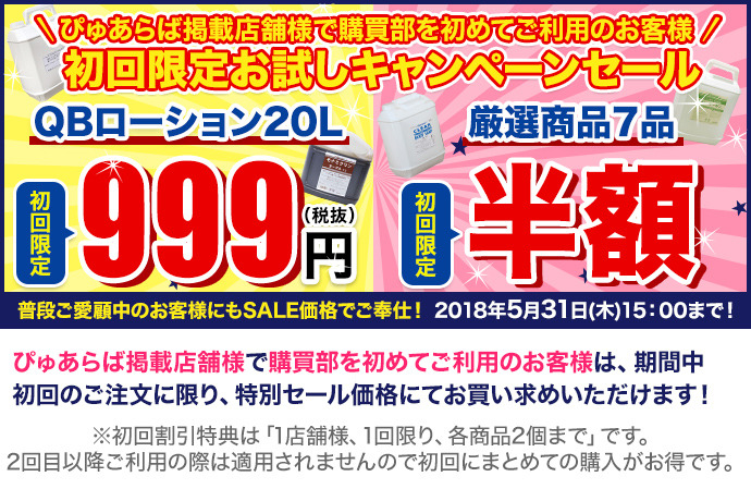 4・5月2ヶ月連続企画!初回限定キャンペーン&日頃のご愛顧感謝セール!!
