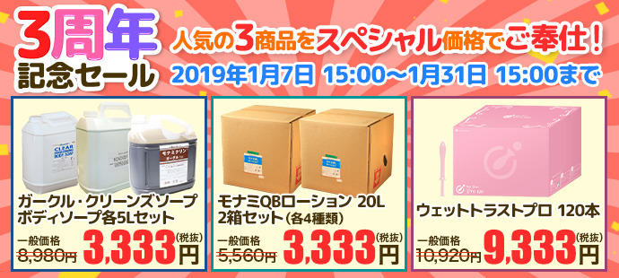 購買部3周年祭