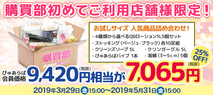 4・5月2ヶ月連続企画!初回限定お試しセット