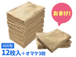 バスタオル600匁モカ 12枚入り 《お得なオマケつき!》