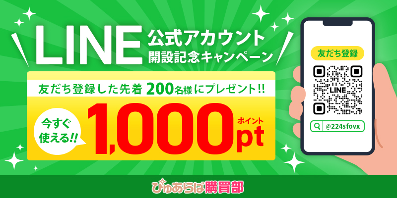 キャンペーン案内