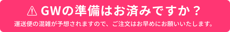 GW休業のお知らせ