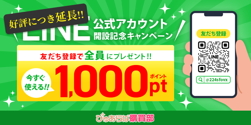 公式LINE友だち追加CP