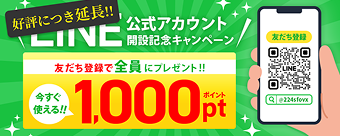 公式LINE友だち追加CP