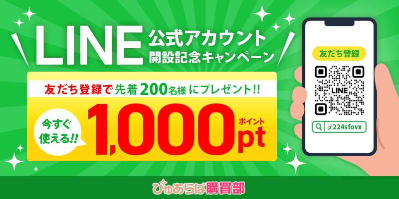 公式LINE友だち追加CP