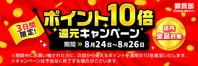 キャンペーン案内