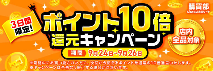 キャンペーン案内