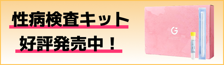 女性用　性病検査キット 3項目　【淋菌･クラミジア･トリコモナス】