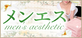 メンズエステ