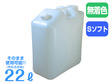モナミローション　Sソフト (22L)