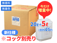 T2Cクリアボディソープ 20L＋オマケ5L 《今だけ増量中！》　【コック別売り】　