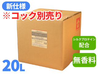 T2Cモイスチャーボディソープ 20L【コック別売り】