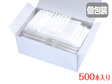 綿棒1本包装タイプ (500本入り)