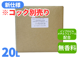 モナミクリーンズソープ 20L【コック別売り】