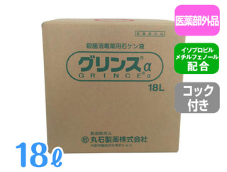 グリンスα 18L【医薬部外品】