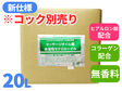 水溶性マッサージオイル モナミローイル 20L【コック別売り】