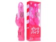ピンクバイブ