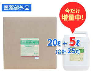 【医薬部外品】薬用泡 NOTクリーンズ 20L＋オマケ5L 《今だけ増量中！》 5種類の保湿成分を配合 有効成分イソプロピルメチルフェノール