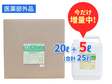 【医薬部外品】薬用泡 NOTクリーンズ 20L＋オマケ5L 《今だけ増量中！》 5種類の保湿成分を配合 有効成分イソプロピルメチルフェノール