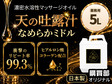 極上のメンエスオイル「天の吐露汁 -なめらかミドル-」水溶性　5L(6.2kg)