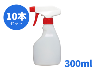 リブスプレーボトル　300ml　アルコール対応　＠10本セット