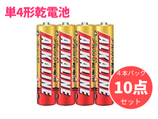 三菱 アルカリ乾電池 単4形 4個パック ×10点セット