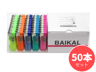 プッシュ式電子ライター　50本組　BAIKAL