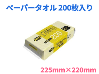 フジ　ネオペーパータオル　200枚入り　中判　225mm×220mm