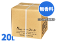 無香料ボディソープ20L　クリア　フィード【コック別売り】