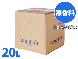 クリアタイプ　無香料　ボディソープ20L　ウィンドヒル【コック別売り】