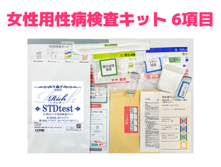 女性用 リッチ 性病検査キット 6種　【喉淋菌・喉クラミジア・淋菌・クラミジア・カンジダ・トリコモナス】