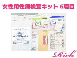 リッチ 女性用　性病検査キット 6項目　【喉淋菌・喉クラミジア・淋菌・クラミジア・カンジダ・トリコモナス】