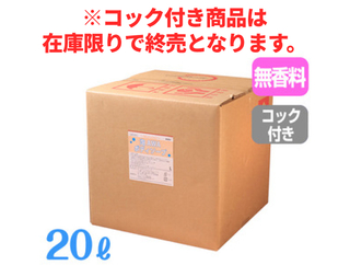 【在庫限り】T2C泡AWAボディソープ 20L【コック付き】