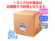 【在庫限り】モナミQBローション 20L ピンク ハード(ミディアムタイプ)【コック付き】