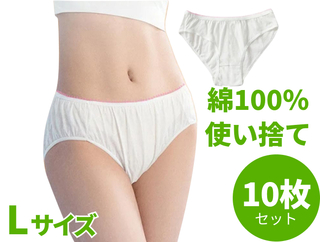 【Lサイズ】使い捨てショーツ ホワイト 個包装 10枚セット 洗濯可能【綿100％】