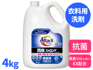 アタック　消臭ストロングジェル　業務用　4kg
