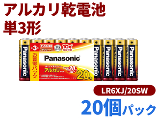パナソニック アルカリ乾電池 単3形 ×20個パック LR6XJ/20SW