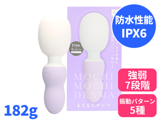 もちもちデンマ パープル