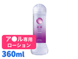 超純ローション ウルトラエイナス 360ml