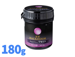 超純バックドア　スムースプレイワセリン