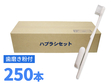 JS5使い捨て歯ブラシ　3gチューブ付　250本入り