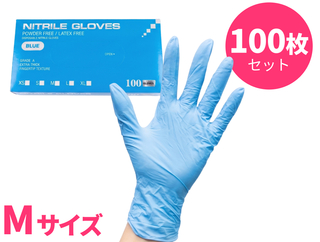 ニトリルグローブ　Mサイズ　100枚入り　ブルー