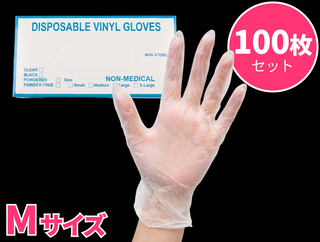 PVCグローブ(ポリ手袋)　Mサイズ　100枚入り