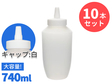 ホワイトキャップはちみつ容器 740ml 10本セット＠