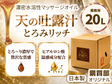 極上のメンエスオイル「天の吐露汁 -とろみリッチ-」水溶性 20L