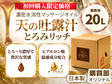 【初回購入限定価格！】極上のメンエスオイル「天の吐露汁 -とろみリッチ-」水溶性 20L　≪数量限定≫