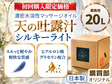 【初回購入限定価格！】極上のメンエスオイル「天の吐露汁 -シルキーライト-」水溶性 20L　≪数量限定≫