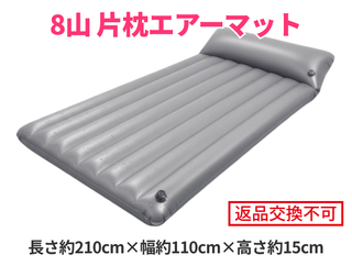 【エアーマット】8山片枕 シルバー 業務用【返品交換不可】