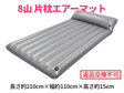 【エアーマット】8山片枕 シルバー 業務用【返品交換不可】