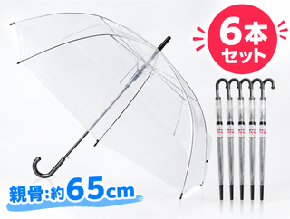 【6本セット】ビニールジャンプ傘　透明　65cm セット品 @